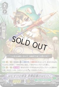 〔状態A-〕はむすけの学友赤青鉛筆のはむひこ【RR】{V-EB10/015}《グレートネイチャー》