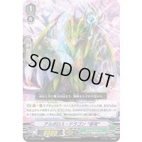 アルボロス・ドラゴン若枝【RR】{V-EB10/018}《ネオネクタール》