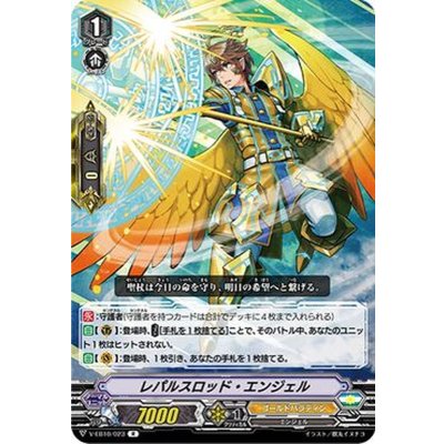 レパルスロッド・エンジェル【R】{V-EB10/023}《ゴールドパラディン》