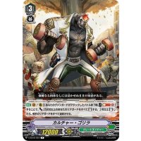 カルチャー・ゴリラ【R】{V-EB10/024}《グレートネイチャー》