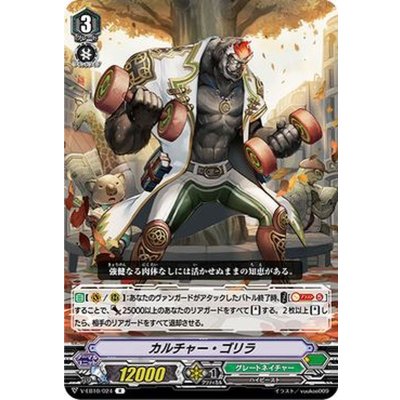 画像1: カルチャー・ゴリラ【R】{V-EB10/024}《グレートネイチャー》