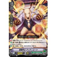 頑健学士アンティエート【R】{V-EB10/027}《グレートネイチャー》