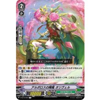 アルボロスの陣風オリヴェル【R】{V-EB10/029}《ネオネクタール》