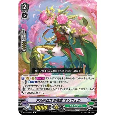 アルボロスの陣風オリヴェル【R】{V-EB10/029}《ネオネクタール》