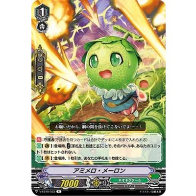 アミメロ・メーロン【R】{V-EB10/033}《ネオネクタール》