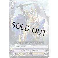 春風のメッセンジャー【C】{V-EB10/040}《ゴールドパラディン》