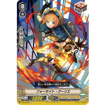 フォーサイト・クーリエ【C】{V-EB10/042}《ゴールドパラディン》