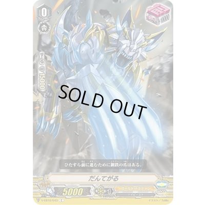 画像1: だんてがる【C】{V-EB10/043}《ゴールドパラディン》