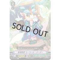 老境教授マーコール・メーダー【C】{V-EB10/045}《グレートネイチャー》