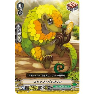 スリップ・パンゴリン【C】{V-EB10/053}《グレートネイチャー》