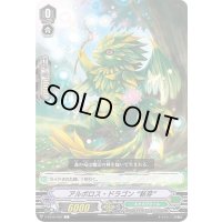 アルボロス・ドラゴン新芽【C】{V-EB10/062}《ネオネクタール》