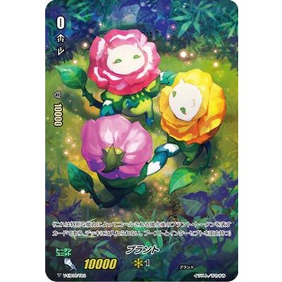 画像1: 〔状態A-〕プラント【-】{V-EB10/T03}《トークン》