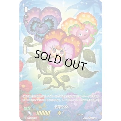 画像1: プラント【-】{V-EB10/T04}《トークン》