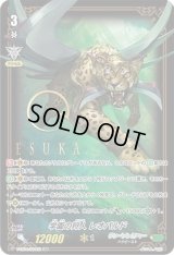 〔状態B〕学園の狩人レオパルド【SSR】{V-EB10/SSR02}《グレートネイチャー》
