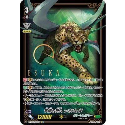 〔状態B〕学園の狩人レオパルド【SSR】{V-EB10/SSR02}《グレートネイチャー》