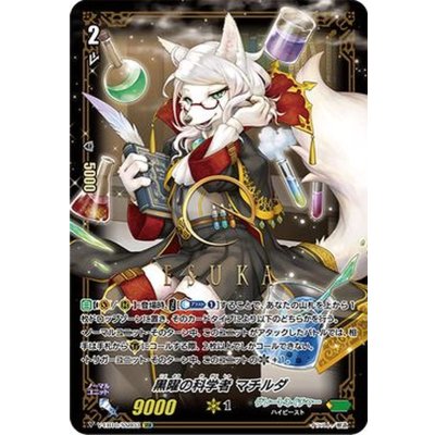 黒曜の科学者マチルダ【SSR】{V-EB10/SSR03}《グレートネイチャー》