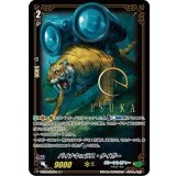 バイナキュラス・タイガー【SSR】{V-EB10/SSR04}《グレートネイチャー》