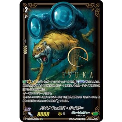 バイナキュラス・タイガー【SSR】{V-EB10/SSR04}《グレートネイチャー》