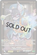 〔状態B〕黒玉の研究者セシル【SSR】{V-EB10/SSR05}《グレートネイチャー》