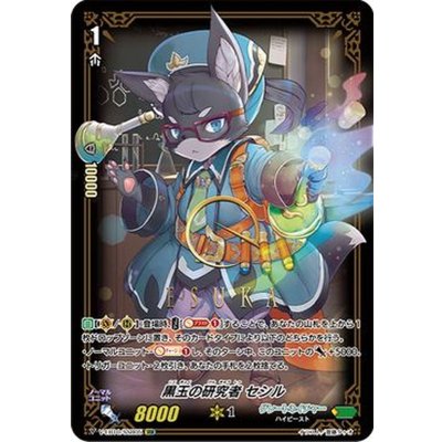 〔状態A-〕黒玉の研究者セシル【SSR】{V-EB10/SSR05}《グレートネイチャー》