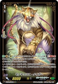 〔状態A-〕モノキュラス・タイガー【SSR】{V-EB10/SSR06}《グレートネイチャー》