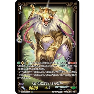 〔状態A-〕モノキュラス・タイガー【SSR】{V-EB10/SSR06}《グレートネイチャー》