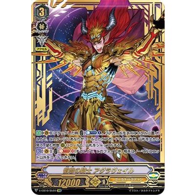 画像1: 憤怒の騎士アグラヴェイル【SVR】{V-EB10/SV01}《ゴールドパラディン》