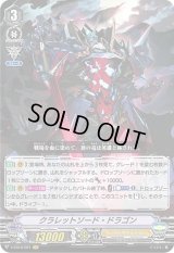 〔状態B〕クラレットソード・ドラゴン【VR】{V-EB12/001}《シャドウパラディン》