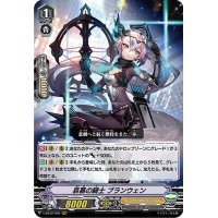 哀慕の騎士ブランウェン【RRR】{V-EB12/005}《シャドウパラディン》