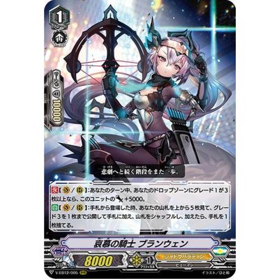 哀慕の騎士ブランウェン【RRR】{V-EB12/005}《シャドウパラディン》