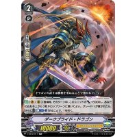 ダークプライド・ドラゴン【RR】{V-EB12/011}《シャドウパラディン》