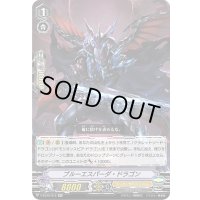 ブルーエスパーダ・ドラゴン【RR】{V-EB12/012}《シャドウパラディン》