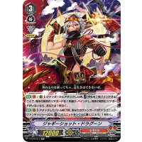 ジャギーショット・ドラグーン【RR】{V-EB12/013}《なるかみ》