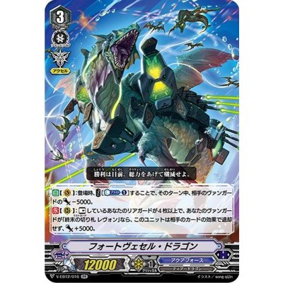 画像1: フォートヴェセル・ドラゴン【RR】{V-EB12/016}《アクアフォース》