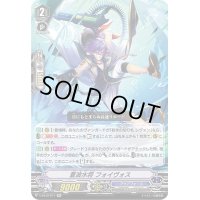 蒼波水将フォイヴォス【RR】{V-EB12/017}《アクアフォース》