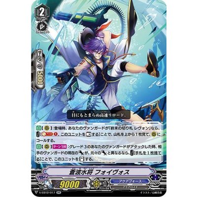 蒼波水将フォイヴォス【RR】{V-EB12/017}《アクアフォース》