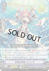 〔状態B〕戦場の歌姫ネリッサ【RR】{V-EB12/018}《アクアフォース》