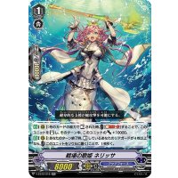 戦場の歌姫ネリッサ【RR】{V-EB12/018}《アクアフォース》