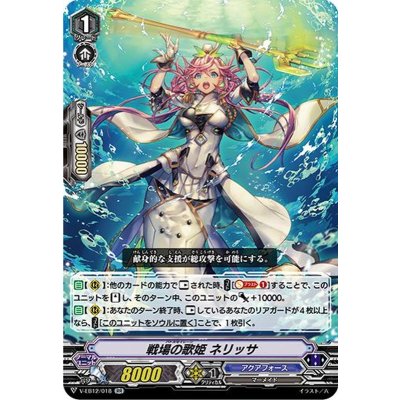 画像1: 戦場の歌姫ネリッサ【RR】{V-EB12/018}《アクアフォース》