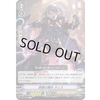鉄鎖の魔女ネェス【R】{V-EB12/020}《シャドウパラディン》