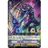 忘我の騎士ケイラウト【R】{V-EB12/021}《シャドウパラディン》