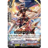 タクティカルダガー・ドラグーン【R】{V-EB12/025}《なるかみ》