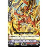 スパイナスブレーダー・ドラゴン【R】{V-EB12/026}《なるかみ》