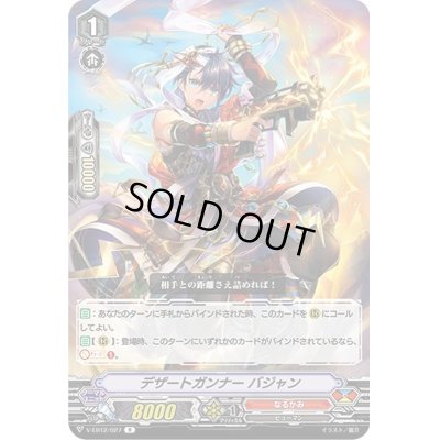 画像1: デザートガンナーバジャン【R】{V-EB12/027}《なるかみ》