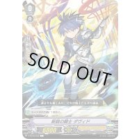 新鋭の騎士ダヴィド【C】{V-EB12/040}《シャドウパラディン》