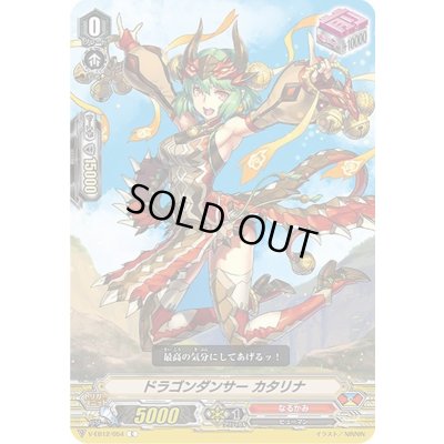 画像1: ドラゴンダンサーカタリナ【C】{V-EB12/054}《なるかみ》
