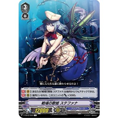 戦場の歌姫ステファナ【C】{V-EB12/056}《アクアフォース》