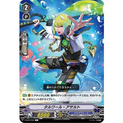 タルワール・アサルト【C】{V-EB12/059}《アクアフォース》