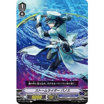 ストームライダーパノス【C】{V-EB12/060}《アクアフォース》