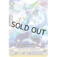 アウトライド・ドラコキッド【C】{V-EB12/065}《アクアフォース》